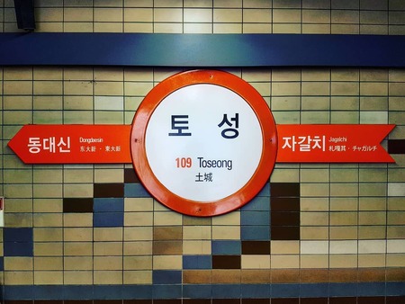 Toseong Station