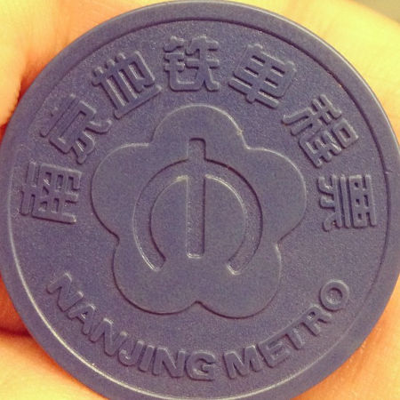 Nanjing Metro token